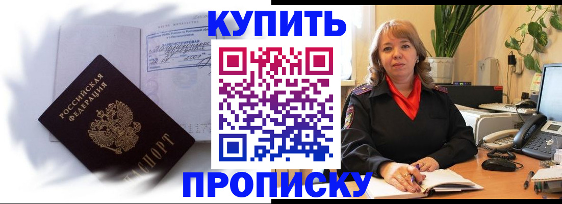 временная регистрация купить в Протвино