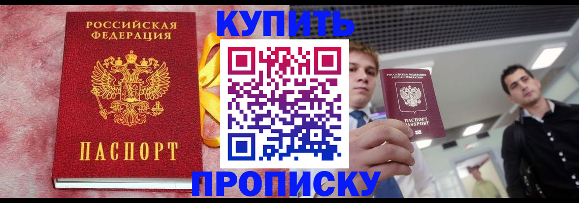 временная прописка в Протвино